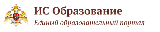 Единый образовательный портал
